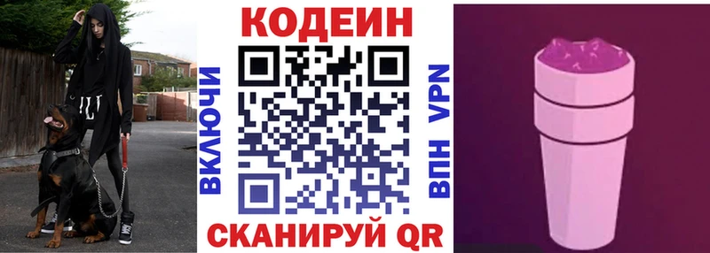 Codein Purple Drank  Мензелинск 
